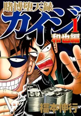 Tobaku Datenroku Kaiji - Kazuya-hen - Kaiji Part4 vo