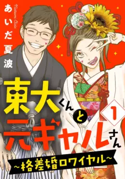 Tôdai-kun to Moto Gal-san ~Kakusakon Royale~ vo