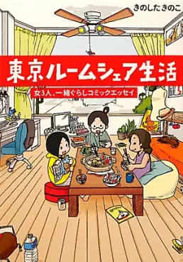 Tokyo Room Share Seikatsu vo