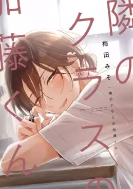 Manga - Manhwa - Tonari no class no Katô-kun vo