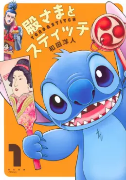 Manga - Manhwa - Tono-sama to Stitch vo