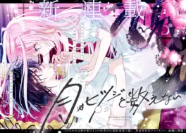 Manga - Manhwa - Tsuki wa hitsuji wo kazoenai vo