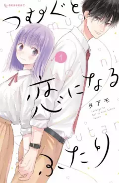 Manga - Manhwa - Tsumugu to Koi ni Naru Futari vo