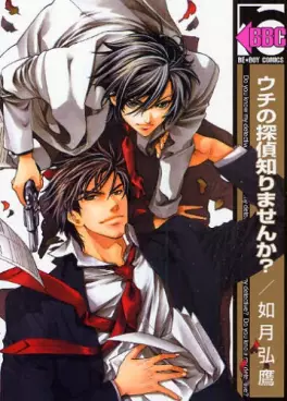 Manga - Uchi no tantei shirimasen ka ?