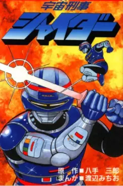 Uchû Keiji Shaider vo