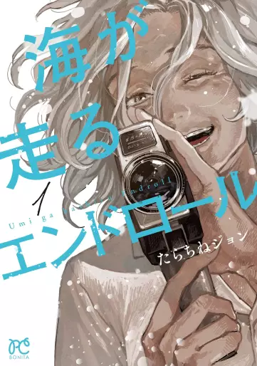 Manga - Umi ga Hashiru Endroll vo