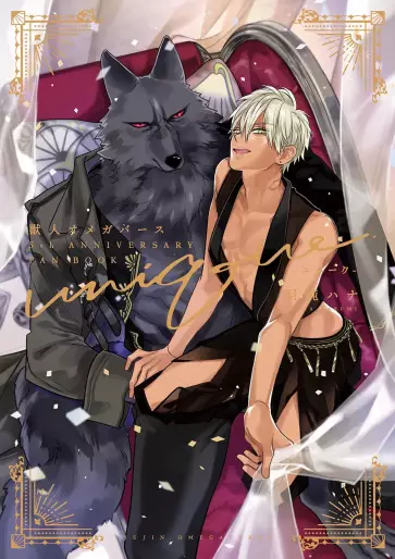 Manga - Unique - Kemonohito Omegaverse 5th Anniversary Fanbook vo