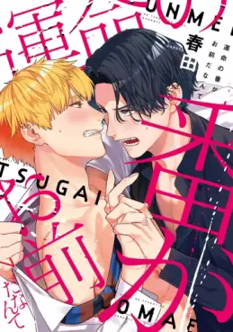 Manga - Manhwa - Unmei no Tsugai ga Omae da Nante vo