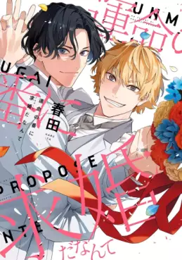Manga - Manhwa - Unmei no Tsugai ni Kyûkon (Propose) da Nante vo