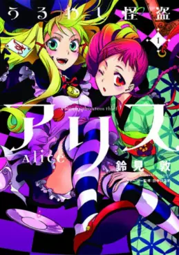 Uruwashi Kaitô Alice vo