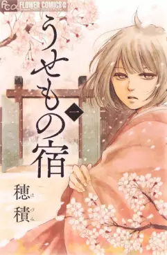 Manga - Usemono Yado vo