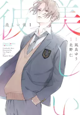 Manga - Manhwa - Utsukushii Kare vo