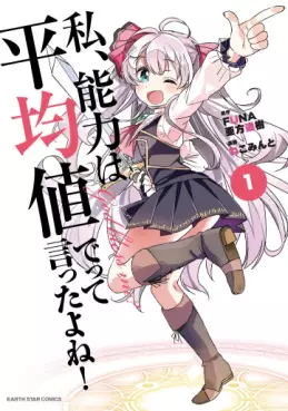 Watashi, Nouryoku wa Heikinchi de tte Itta yo ne ! vo
