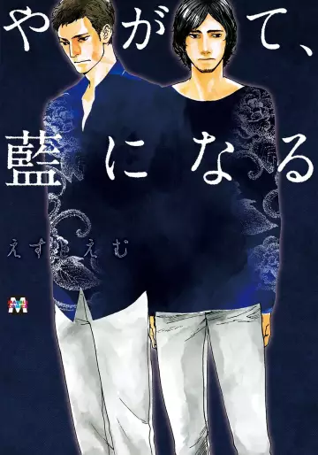 Manga - Yagate, Ai ni Naru vo
