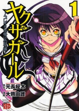 Yakuza Girl - Blade Shikake no Hanayome vo