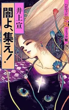 Manga - Manhwa - Yami yo, Tsudoe! vo