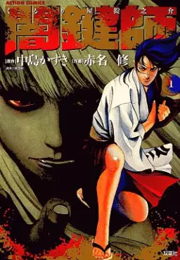 Yamikagishi vo