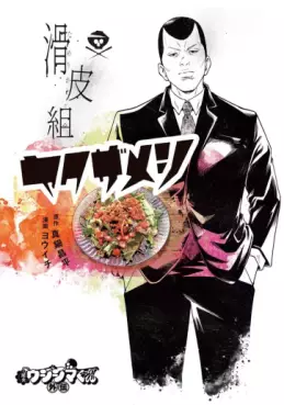 Yamikin Ushijima-kun Gaiden - Namerikawa-gumi no# Omotenashi Gohan vo
