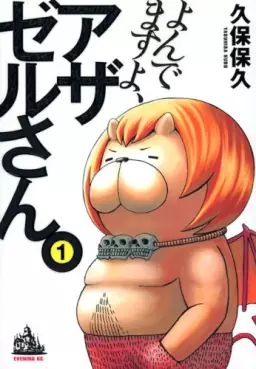 Manga - Yondemasu yo, Azazeru-san. vo