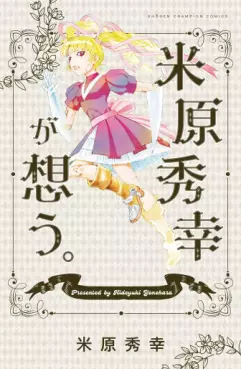 Yonehara Hideyuki ga Omou vo