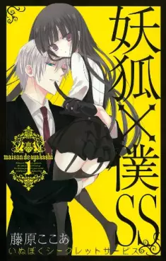 Manga - Inu x Boku SS vo