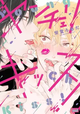 Manga - Manhwa - Young Cherry Kiss! vo