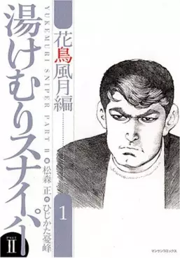 Yukemuri Sniper Part II - Kachô Fûgetsu-hen vo