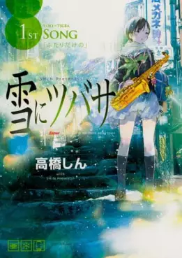 Yuki ni Tsubasa vo