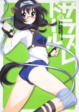 Manga - Yûshun Otome - Sabure Doll vo