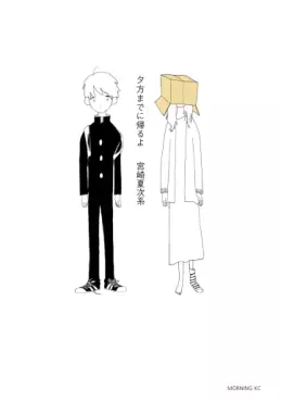 Manga - Yûgata made ni Kaeru yo vo
