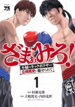 Zamamiro! - Fukutsu no Kickboxer Atsushi Tateshima ni Miserarete vo