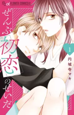 Manga - Zenbu Hatsukoi no Sei da vo