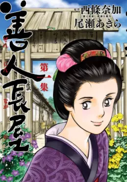 Zennin Nagaya vo