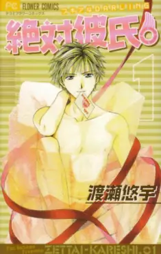 Manga - Zettai Kareshi vo