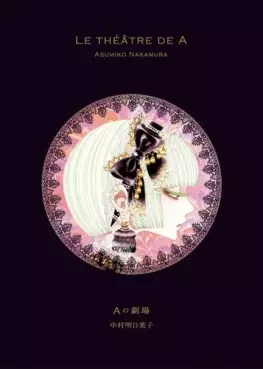 A no Gekijô - Le Theatre de A vo