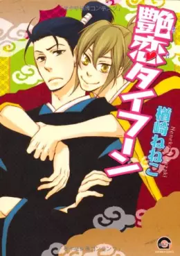 Manga - Adekoi Typhoon vo