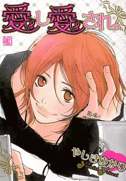 Manga - Manhwa - Aishi, Aisare vo