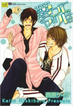 Manga - Manhwa - Aitte Yatsu wa vo