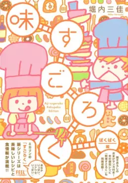 Manga - Aji Sugoroku - Paku Paku-hen vo
