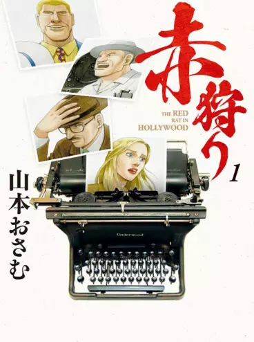 Manga - Akagari: The Red Rat in Hollywood vo
