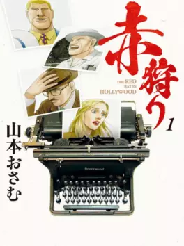 Akagari: The Red Rat in Hollywood vo