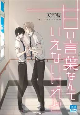 Manga - Amai Kotoba Nante Ienai Keredo vo