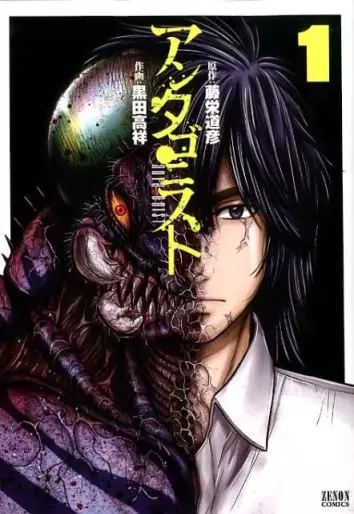 Manga - Antagonist vo
