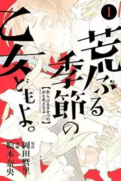 Manga - Araburu Kisetsu no Otome-domo yo vo