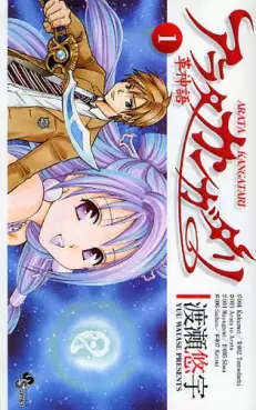 Manga - Arata Kangatari vo