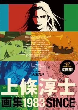 Manga - Manhwa - Atsushi kamijo - artbook - 1983 vo