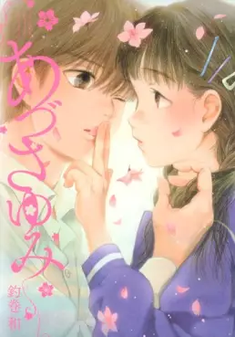 Manga - Manhwa - Azusa Yumi vo