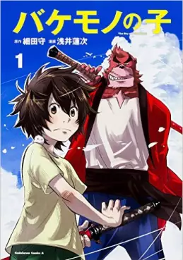 Manga - Manhwa - Bakemono no Ko vo