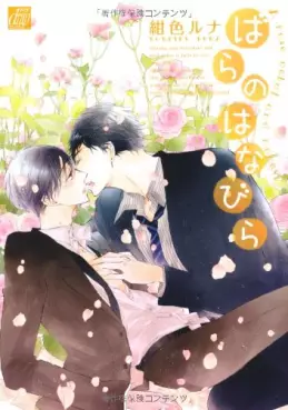 Manga - Manhwa - Bara no Hanabira vo
