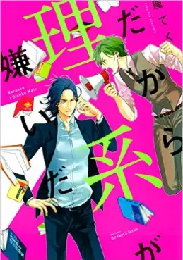 Manga - Dakara Rikei ga Kirai da vo
